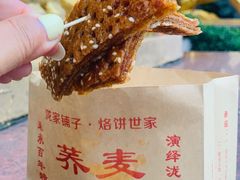 -香糯炎荞饼王(解放碑店)