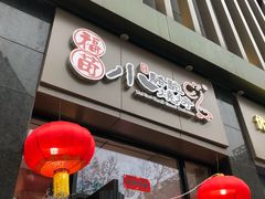 门面-福苗小骆驼烧烤(曲江店)