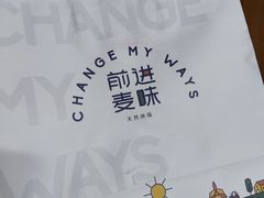 -前进麦味·天然烘焙(凯德1818店)