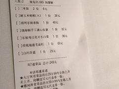 账单-眉州东坡(通州店)
