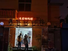 -吴家馄饨