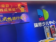 -瑞思少儿中心·少儿英语素养启蒙(新合作校区)