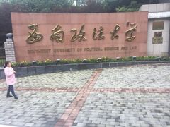 -西南政法大学(渝北校区)