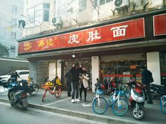 门面-易记皮肚面(明瓦廊店)