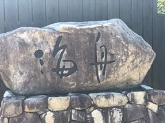 -南紀白浜 浜千鳥の湯 海舟