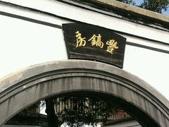 -蒋氏故居