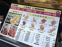 -夸父炸串(青浦奥特莱斯店)