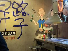 -马路牙子地桌烤肉(工体店)