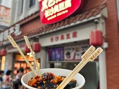-黑色经典臭豆腐·湖南特产(坡子街店)