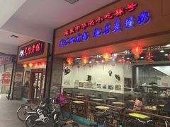 门面-民信老铺(人民路店)