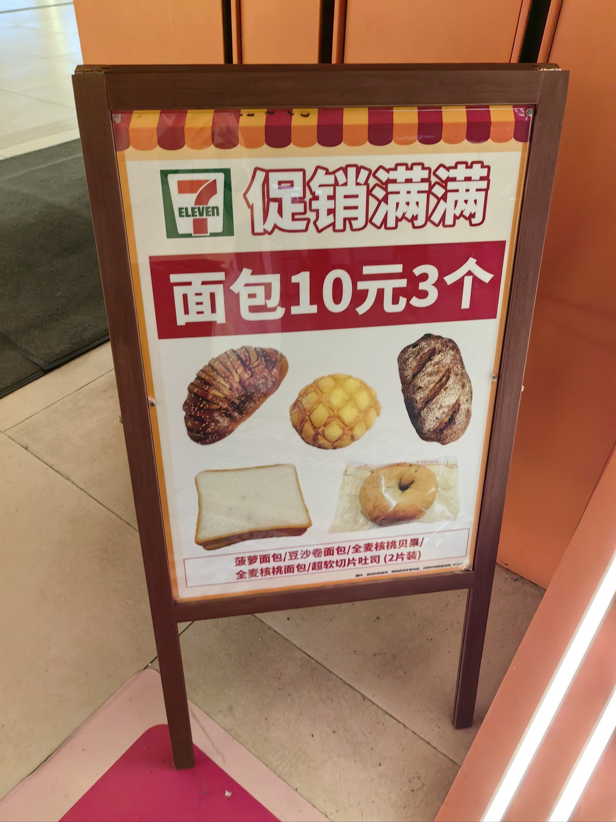 面包脑袋看过来哦😲
711便利店面包大促来了哦😲

✔️
