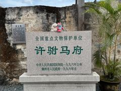 -许驸马府