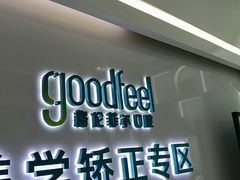 -深圳富茂格伦菲尔口腔门诊部(龙华清湖总院)