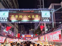 -清真老马家国华牛奶鸡蛋醪糟(正宁路店)