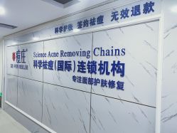 -痘庄专业袪痘皮肤管理连锁
