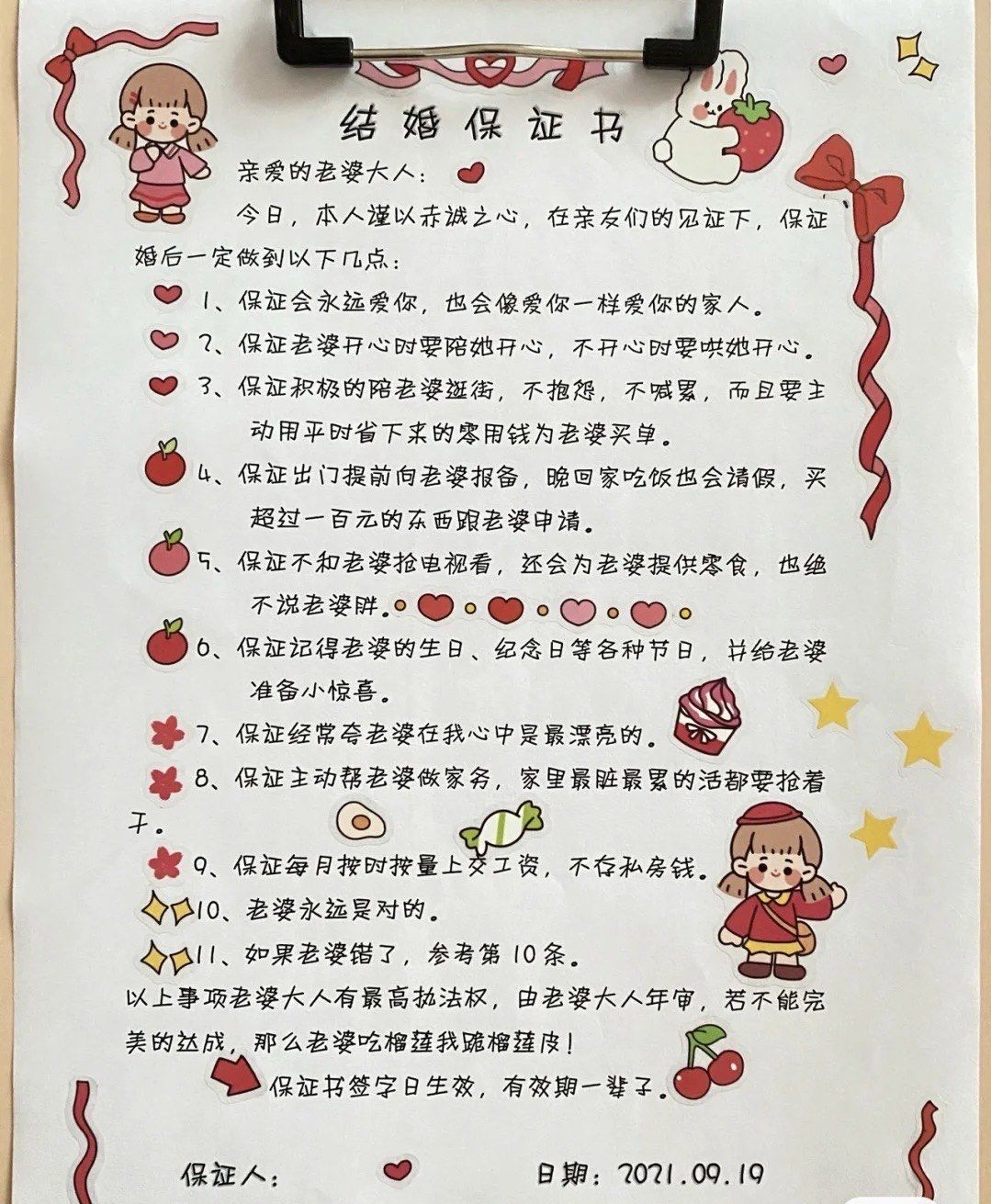 结婚保证书