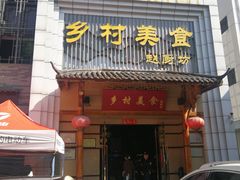 -高淳老街