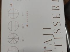 -侘寂甜品(自取店)