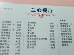 -蘭心餐厅(进贤路店)