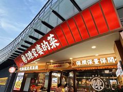 -陈家婆的菜(梅溪湖店)