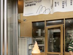 -SAANCI山池咖啡(海上世界文化艺术中心店)