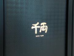 -千两(海港城店)