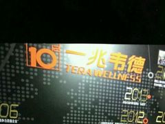 -一兆韦德健身(慧芝湖店)