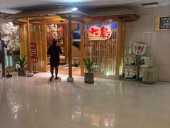 -大岛日本料理铁板烧(南通大饭店)