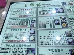 -玉椰林甜品店(创始店)