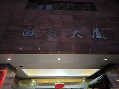 -一同楼福州菜馆(五四店)