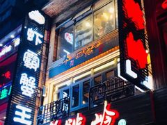 -老铁岭·涮肚烧烤(太原街店)