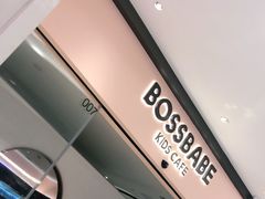 -BossBabe亲子餐厅(金光华广场店)