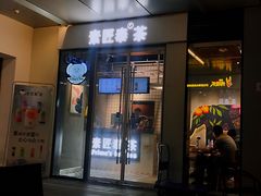 门面-素匠泰茶(三里屯SOHO工体奶茶店)