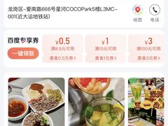 -海底捞火锅(龙岗星河COCO Park店)