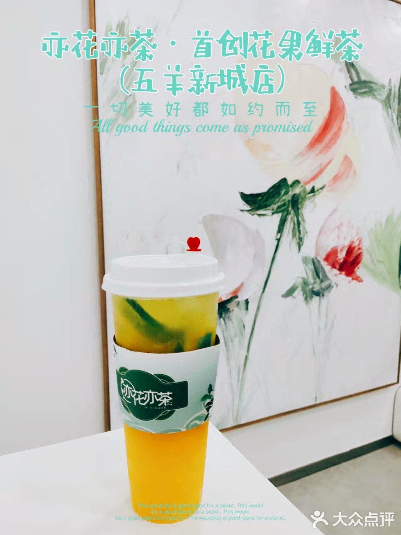 🌈夏季神仙特饮|首创花果鲜茶