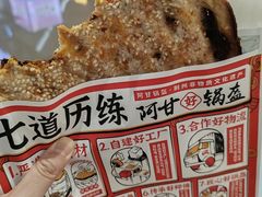 -阿甘锅盔(合生汇购物中心店)