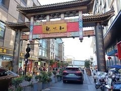 -知味观(湖滨店)