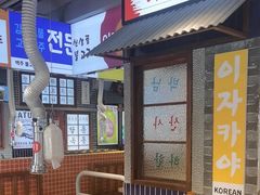 -安又胖韩国烤肉