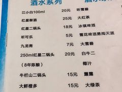 菜单-大槐树烤肉馆