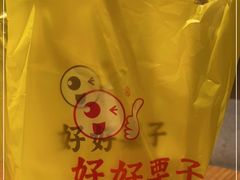 -好好栗子店(海宁总店)
