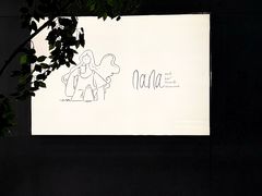 -娜娜家•Nana's restaurant (南开大悦城店)