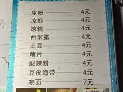 -好吃狗凉糕总店