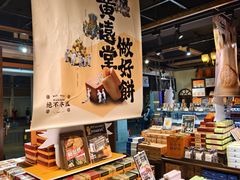 -黄远堂凤梨酥·伴手礼(中山路六店)