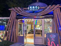 -九十九顶毡房(清河店)