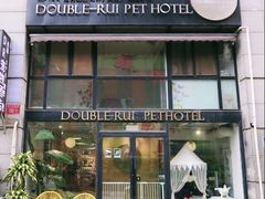 -Double Rui宠物酒店