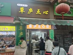 -草庐酒家
