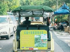 -石塘人家