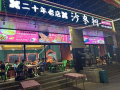 -沙枣树辣子鸡•新疆家常菜(喀什西路店)