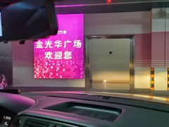 -金光华广场