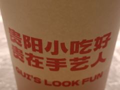 -怪噜范·老贵阳街头名小吃(世纪金源旗舰店)